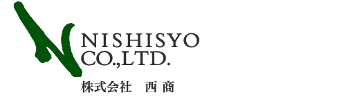 株式会社 西商